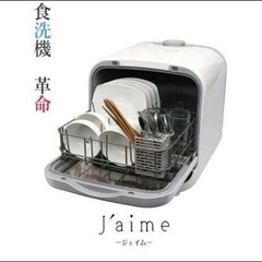 エスケイジャパン 工事不要　食洗機　食器洗い乾燥機　 SDW-J5L の画像