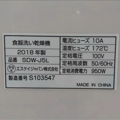 エスケイジャパン 工事不要　食洗機　食器洗い乾燥機　 SDW-J5L の画像