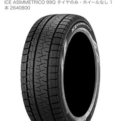 BMW X-3用純正アルミとPIRELLI（ピレリ） スタッドレス 235/55R17 WINTER ICE ASIMMETRICO 99Q ４本セット！の画像