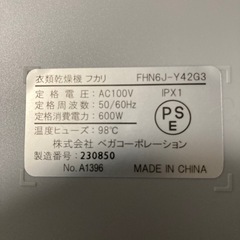 衣類乾燥機　未使用品　　フカリ　の画像