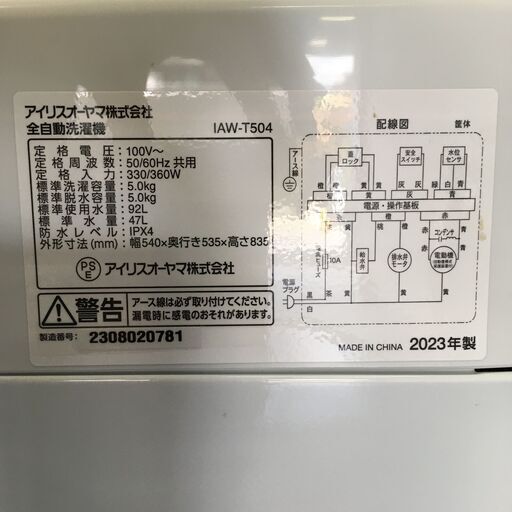 ★リユースのサカイ横浜南店★YM1492 IRIS OHYAMA 洗濯機 IAW-T504 5.0㎏ 23年製 動作確認／クリーニング済み ☆リユースのサカイ横浜南店☆YM1492 IRIS OHYAMA 洗濯機 IAW-T504 5.0