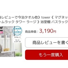 towerマグネットバスルームラック　ラージ　の画像