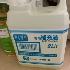 コロナ温水暖房補充液　残七割