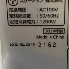 ジモティ割引有★【ジャングルジャングル岸和田店】暖房　スリーアップ　パネルヒーター　CH-DQ2497　2024年製南大阪 岸和田市 貝塚市 泉佐野市 和泉市 忠岡町 熊取町の画像