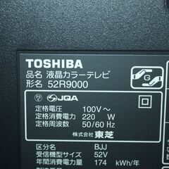 71622★TOSHIBA 52型フルハイビジョン液晶テレビ REGZA 52R9000 【REGZA/レゾリューションプラス2搭載/リモコン付/スタンド無し】の画像