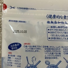 食べる小魚　煮干しの画像