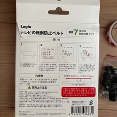 Logic テレビの転倒防止ベルト【40〜75V型まで対応】の画像