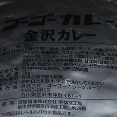 ゴーゴーカレー　レトルト　3kg　未使用　期限　2026年1月までの画像