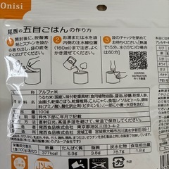 尾西の五目ごはん　4食の画像