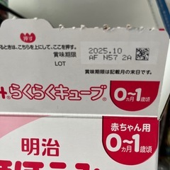 ほほえみ らくらくキューブ【賞味期限10月)】の画像