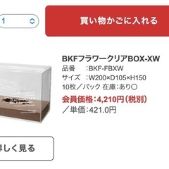 ヘッズ　フラワークリアボックスの画像