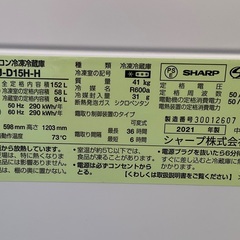 【RKGRE-579】特価！シャープ/152L 2ドア冷凍冷蔵庫/どっちもドア/SJ-D15H-H/中古品/2021年製/店頭引取推奨商品/弊社近隣配達も可の画像