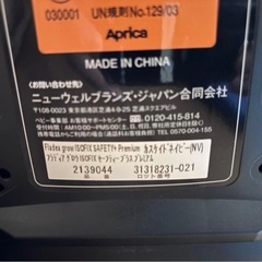 Aprica(アップリカ) チャイルドシート ISOFIX固定 フラディア グロウ ISOFIX セーフティー プラス プレミアムの画像