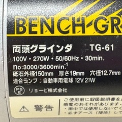 🌲【電動工具】入荷!リョービ 両頭グラインダーTG-61【工具地域最大電動工具買取＆販売アールワン田川】の画像