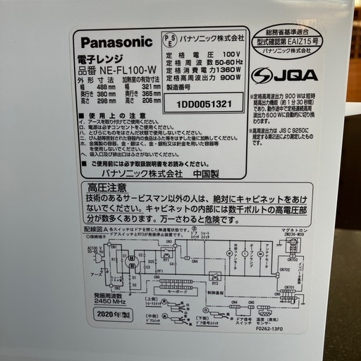 A2510-083 Panasonic 電子レンジ NE-FL100-W ホワイト 2020年製 フラット庫内 使用感キズ汚れ有り