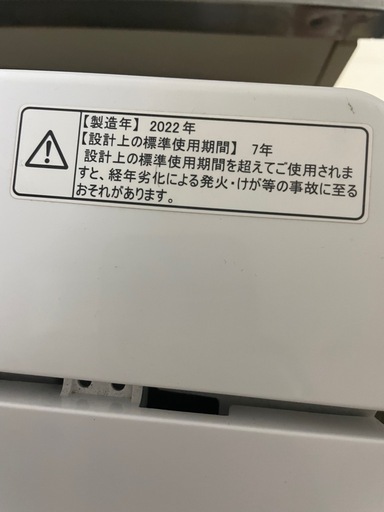 洗濯機(2022年式)