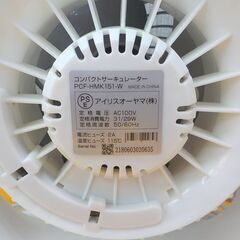コンパクトサーキュレーター PCF-HMK151 アイリスオーヤマ 2018年製 ホワイト 西岡店の画像