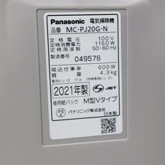 【恵庭】Panasonic　紙パック式掃除機　2021年製　MC-PJ20G　中古品　PayPay支払いOK！の画像