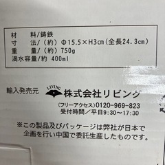 I 2510-133 スキレット丸型15.5cm 新品未使用の画像