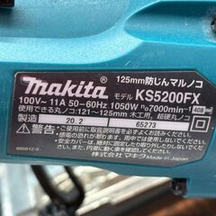 【中古】マキタ Makita KS5200FX 125mm防じんマルノコ 本体のみ【ハンズクラフト佐賀】の画像