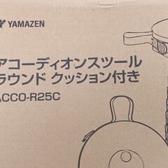 YAMAZEN　アコーディオンスツール　サイズ（約）幅25.5cm×奥25.5cm×高8~46.5cm　　■近隣配送無料 買取GO‼　栄和店の画像
