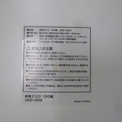 ◆お引取り限定/三重県/値引不可(値引きコメント返信不可)◆ 中古 天板のみ アイリスオオヤマ 昇降デスク 120幅 UDD-1200 [G-276]の画像