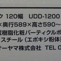 ◆お引取り限定/三重県/値引不可(値引きコメント返信不可)◆ 中古 天板のみ アイリスオオヤマ 昇降デスク 120幅 UDD-1200 [G-276]の画像