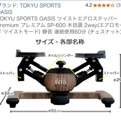 TOKYU SPORTS OASIS ツイストエアロステッパー Premium プレミアム SP-600 木目調 2wayの画像