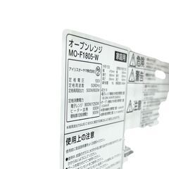 【ドリーム池田店】◎ジモティー割対象品◎アイリスオーヤマ　オーブンレンジ　MО-F1805　2021年製　IKX-907の画像