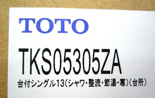 新品 TOTO 台付きシングル混合水栓 TKS05305ZA 4個セット 台所用 GG ハンドシャワー 寒冷地用 吐水切り替えタイプ 