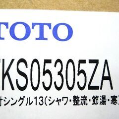 新品 TOTO 台付きシングル混合水栓 TKS05305ZA 4個セット 台所用 GG ハンドシャワー 寒冷地用 吐水切り替えタイプ 苫小牧西店の画像