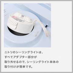 ニトリ LEDシーリングライトの画像