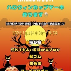 🎃ハロウィンクッキング会🎃