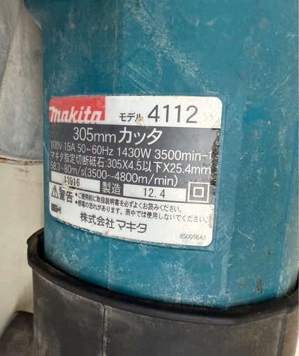 マキタ　305mmカッタ