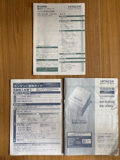【動作品・清掃済み】日立 ビートウォッシュ BW-X100G 2021年製 10kg 洗濯機 ★引き取り限定
