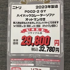 KJ-15【新入荷　リサイクル品】ニトリ　ハイバック　3シーターソファ　グレー　オットマンの画像