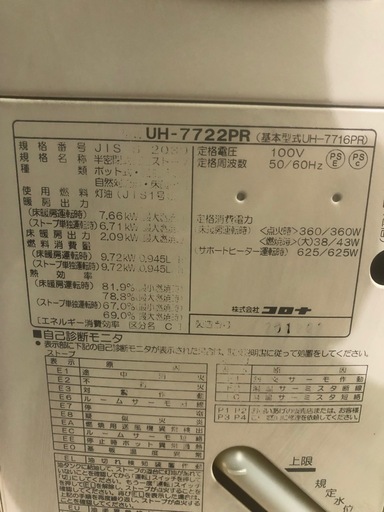 北海道旭川市直接取引歓迎 CORONA コロナ 半密閉式石油ストーブ 2022年製 UH-7722PR(UH-7716PR)煙突式 床