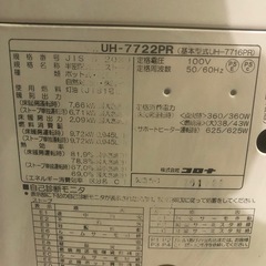 北海道旭川市直接取引歓迎 CORONA コロナ 半密閉式石油ストーブ 2022年製 UH-7722PR(UH-7716PR)煙突式 床暖 通電動作確認済 の画像