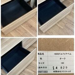 ジモティー限定価格！S371 ⭐ CRAFTKOGA クラフトコガ 壁面テレビボード オーク 幅178cm USED 美品の画像