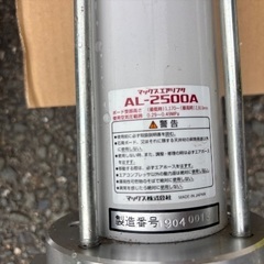 マックス MAX 常圧エアーリフター　AL2500A 石膏ボードの天井張りの画像
