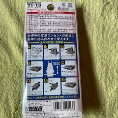 【別売り🉑】海外用アダプター】の画像