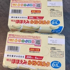 【決まりました】明治ほほえみ　らくらくミルクの画像
