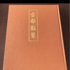 京都　古寺道遥　日本通信教育連盟の画像