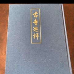 京都　古寺道遥　日本通信教育連盟の画像