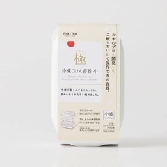 極　冷凍ご飯容器　小　2個セットの画像
