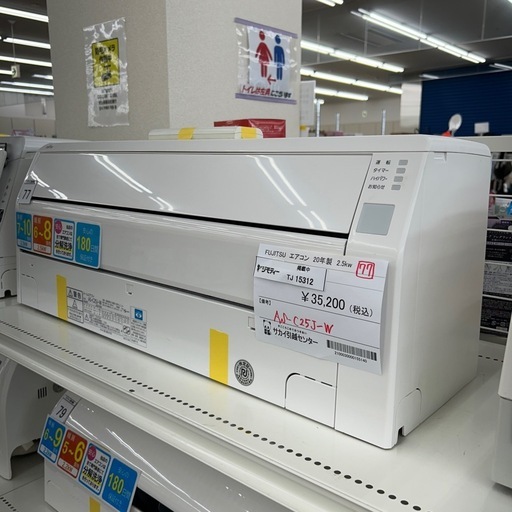 リユースのサカイ東金店 FUJITSU エアコン 20年製 2.5kw TJ15312