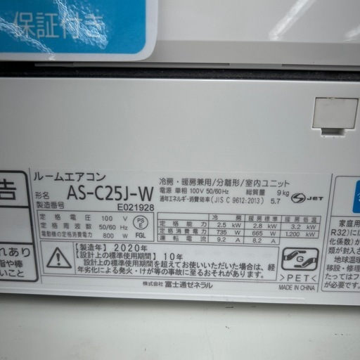 リユースのサカイ東金店 FUJITSU エアコン 20年製 2.5kw TJ15312