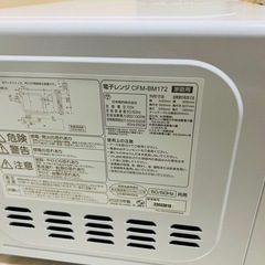 (決まりました)美品♻️ 電子レンジ CFM-BM172 2023年製　の画像