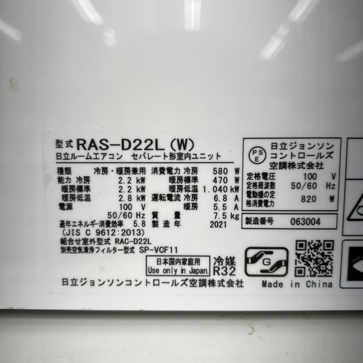 リユースのサカイ東金店 HITACHI エアコン 2.2kw 21年製 TJ15313