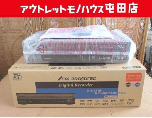未使用 DXアンテナ ビデオ一体型DVDレコーダー DXR160V 地上デジタルチューナー内蔵 VHS DX BROADTEC 札幌市北区屯田